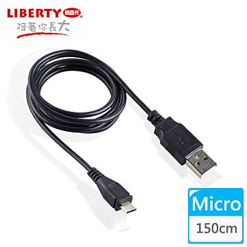 LIBERTY 利百代 Micro USB 2.0高速充電傳輸線1.5米 (2入)