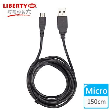 LIBERTY 利百代 Micro USB 2.4A 高速充電傳輸線1.5米