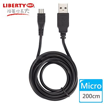 LIBERTY 利百代 Micro USB 2.4A 高速充電傳輸線2米