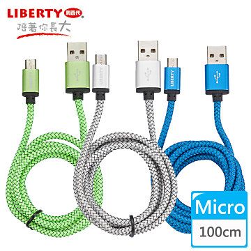 LIBERTY 利百代 Micro USB 2.4A超強韌鋁合金編織傳輸線1米