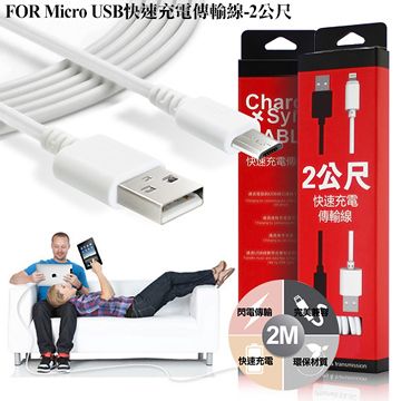 HANG 安卓系列2公尺) Micro USB 快速充電傳輸線-(白色) 最適合神奇寶貝 寶可夢 辦公室