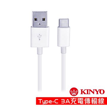 KINYO  USB Type-C 3A極速充電傳輸線120cm