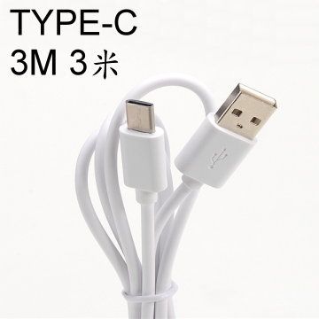 Type-C充電線 數據線 傳輸線USB 3.1 加粗款 支援快充長度 3m 3米 3公尺