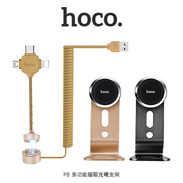 HOCO 浩酷  P8 多功能磁吸充電支架