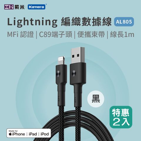 Lightning 編織(100cm/2入) 適用蘋果最新手機 iPhone 14ZMI 紫米 充電傳輸線 AL805-二入組