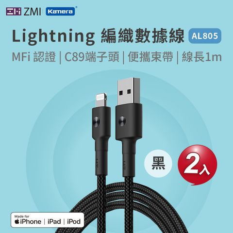 Kamera 佳美能 二入組 USB-A to Lightning 編織款 快充電線/傳輸線 1M 支援iPhone 5-14全系列 AL803/AL805