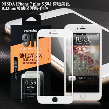 NISDA iPhone 7 Plus / i7+ 5.5吋 滿版鋼化 0.33mm玻璃保護貼-時尚白