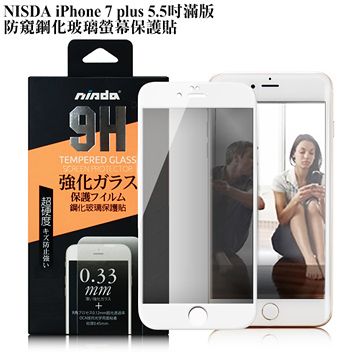 NISDA  iPhone 7 Plus / i7+ 5.5吋 滿版防窺鋼化玻璃螢幕保護貼-白