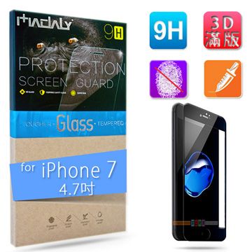 MADALY for APPLE iPhone7 4.7吋 3D曲面滿版全覆蓋 9H 美國康寧鋼化玻璃螢幕保護貼