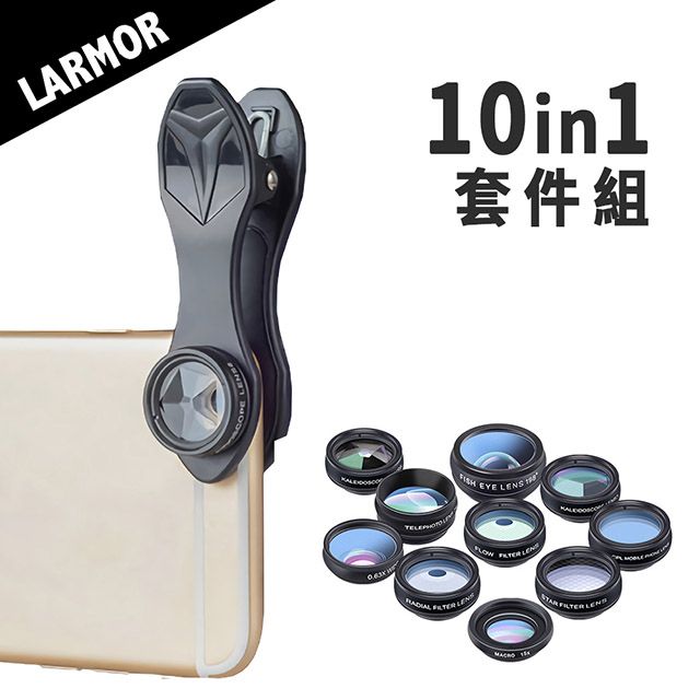  Larmor LM-DG10 10合1多功能專業手機鏡頭套裝組