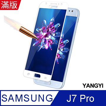 滿版弧邊防爆全面再升級【YANGYI揚邑】Samsung Galaxy J7 Pro 5.5吋 滿版鋼化玻璃膜弧邊防爆保護貼-白