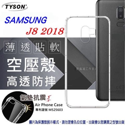 三星 Samsung Galaxy J8 (2018)高透空壓氣墊殼