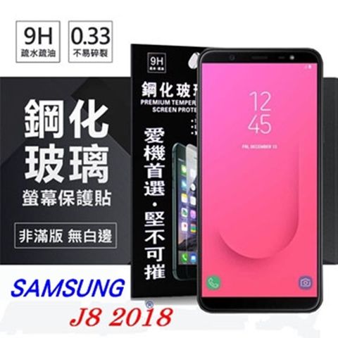 三星 Samsung Galaxy J8 (2018)防爆鋼化玻璃保護貼
