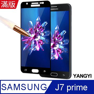 滿版3D弧邊防爆全面再升級【YANGYI揚邑】Samsung Galaxy J7 Prime 5.5吋 滿版鋼化玻璃膜3D弧邊防爆保護貼-黑