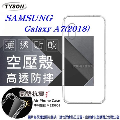 Samsung Galaxy A7(2018)高透空壓氣墊殼