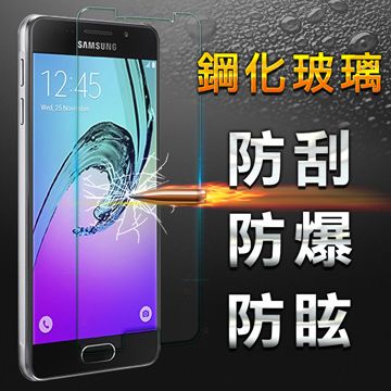 YANG YI 揚邑 Samsung Galaxy A3 2016 4.7吋 防爆防刮防眩弧邊 9H鋼化玻璃保護貼膜