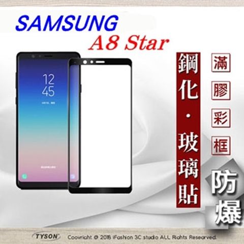 三星 Samsung Galaxy A8 Star - 2.5D滿版滿膠 彩框鋼化玻璃保護貼 9H