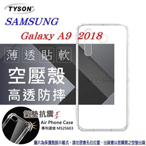 Samsung Galaxy A9 (2018)高透空壓氣墊殼