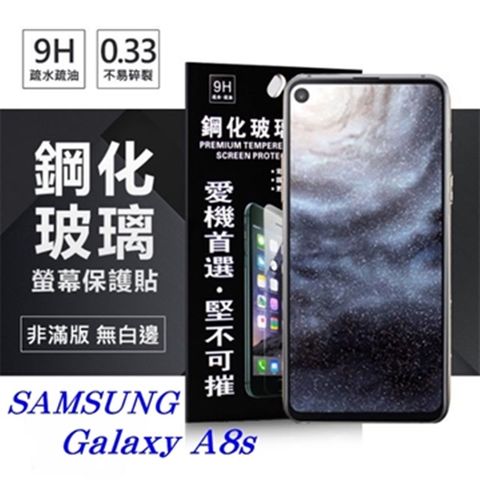 For 三星 Samsung Galaxy A8s防爆鋼化玻璃保護貼