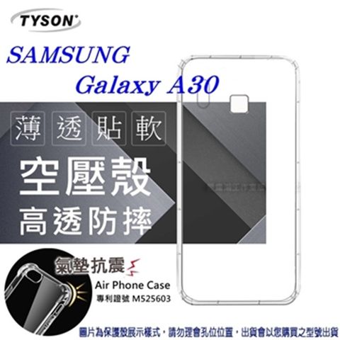 Samsung Galaxy A30高透空壓氣墊殼