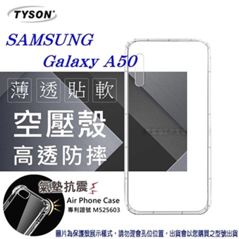 Samsung Galaxy A50高透空壓氣墊殼