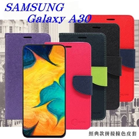 三星 Samsung Galaxy A30 經典書本雙色磁釦側掀皮套 尚美系列