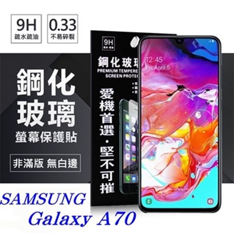 For 三星 Samsung Galaxy A70防爆鋼化玻璃保護貼