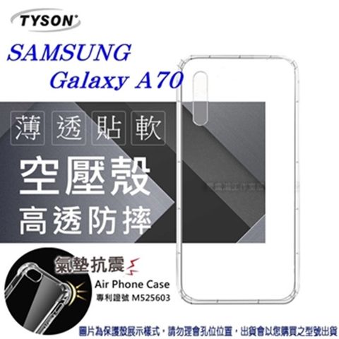 Samsung Galaxy A70高透空壓氣墊殼