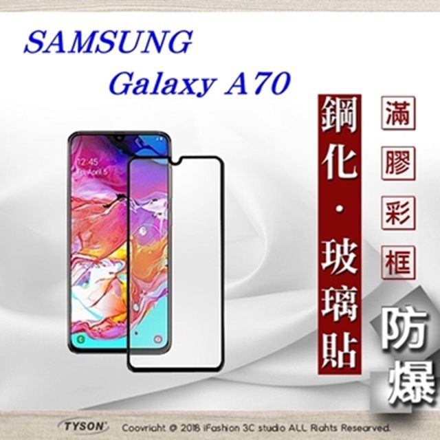 Samsung 三星   Galaxy A70 - 2.5D滿版滿膠 彩框鋼化玻璃保護貼 9H