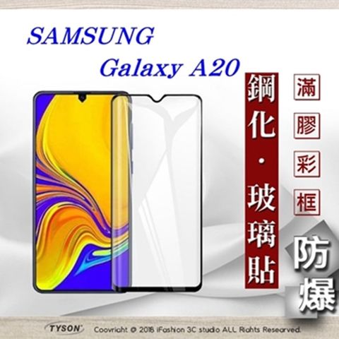 三星 Samsung Galaxy A20 - 2.5D滿版滿膠 彩框鋼化玻璃保護貼 9H