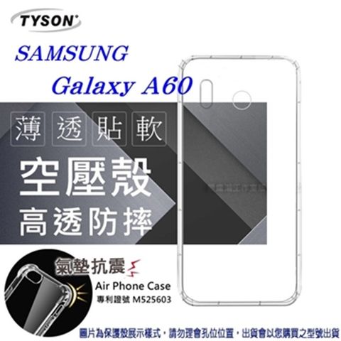Samsung Galaxy A60高透空壓氣墊殼