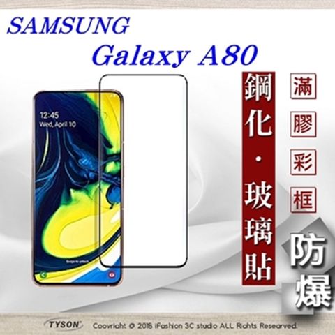 三星 Samsung Galaxy A80 - 2.5D滿版滿膠 彩框鋼化玻璃保護貼 9H