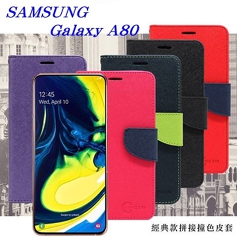 三星 Samsung Galaxy A80 經典書本雙色磁釦側掀皮套 尚美系列