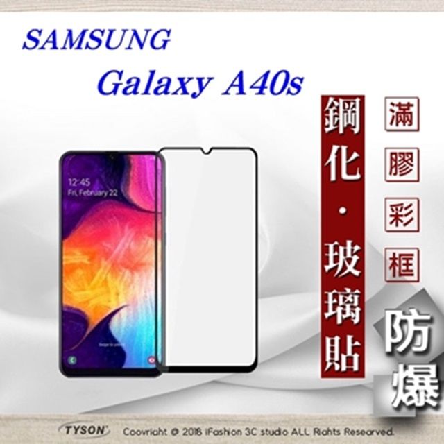 Samsung 三星   Galaxy A40s  - 2.5D滿版滿膠 彩框鋼化玻璃保護貼 9H