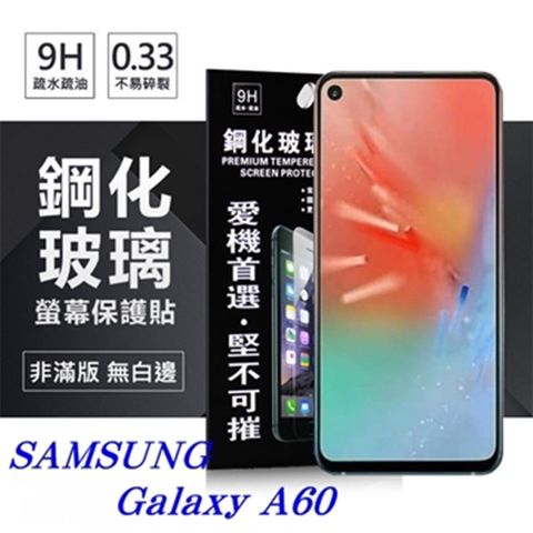 For 三星 Samsung Galaxy A60防爆鋼化玻璃保護貼