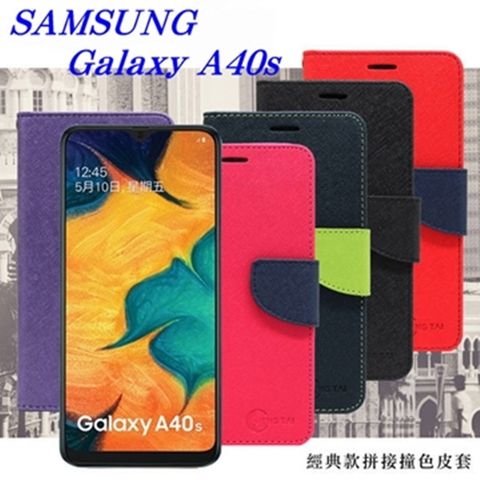 三星 Samsung Galaxy A40s 經典書本雙色磁釦側掀皮套 尚美系列