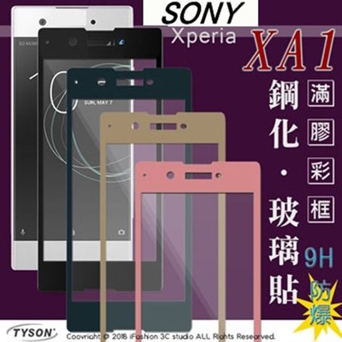 索尼 SONY Xperia XA1 (5吋) 滿版滿膠 彩框鋼化玻璃保護貼 9H