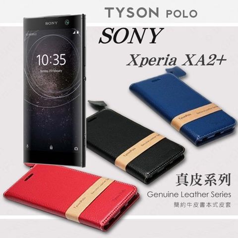 索尼 SONY Xperia XA2+簡約牛皮書本式皮套