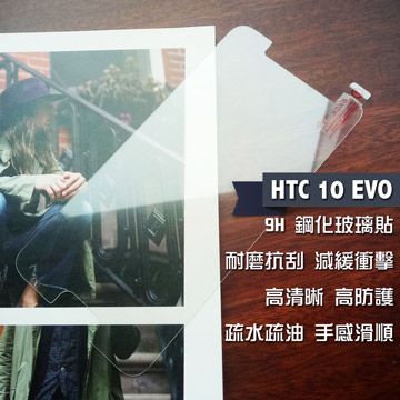 高效全方位防護HTC 10 EVO 鋼化玻璃貼