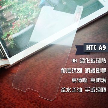 HTC 宏達電 高效全方位防護 A9 鋼化玻璃貼