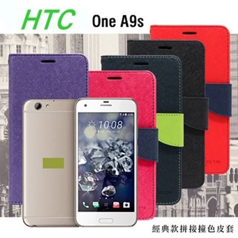 HTC One A9S經典書本雙色磁釦側掀皮套