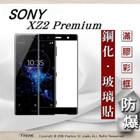 索尼 Sony Xperia XZ2 Premium 滿版滿膠 彩框鋼化玻璃保護貼 9H