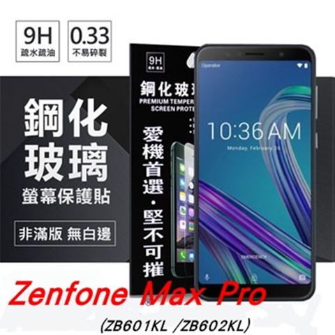 For 華碩 ASUS Zenfone Max Pro ZB601KL防爆鋼化玻璃保護貼