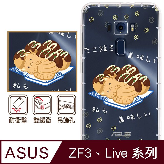 反骨創意 華碩 ZenFone3、Live系列 彩繪防摔手機殼-咪咪燒