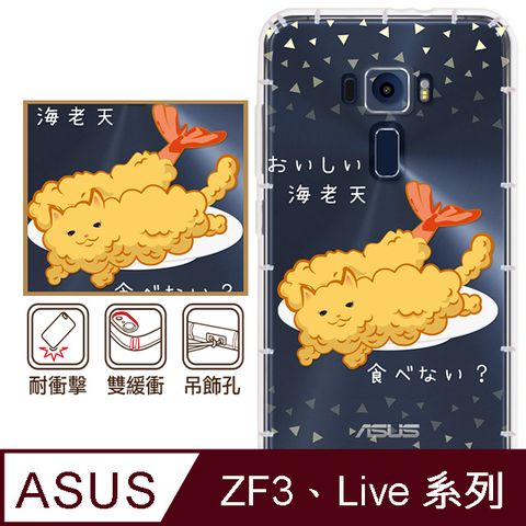反骨創意 華碩 ZenFone3、Live系列 彩繪防摔手機殼-貓式料理系列(喵氏蝦捲)