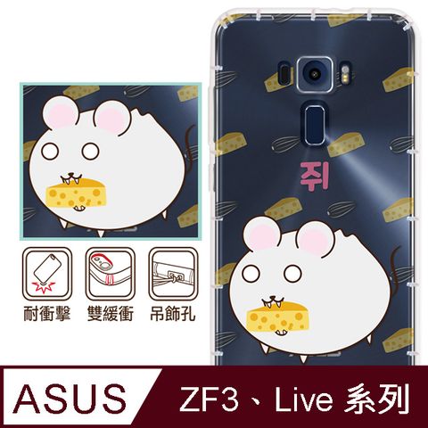 反骨創意 華碩 ZenFone3、Live系列 彩繪防摔手機殼-米米包(ZenFone 3/ZE552KL)