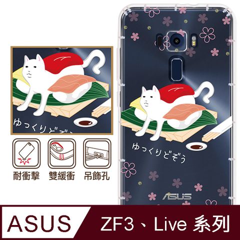 反骨創意 華碩 ZenFone3、Live系列 彩繪防摔手機殼-貓氏料理(沙西咪)