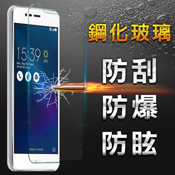 YANGYI揚邑】ASUS ZenFone 3 Max (ZC520TL) 5.2吋防爆防刮防眩弧邊9H鋼