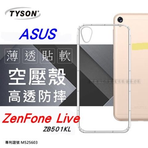 ASUS ZenFone Live (ZB501KL)高透空壓氣墊殼