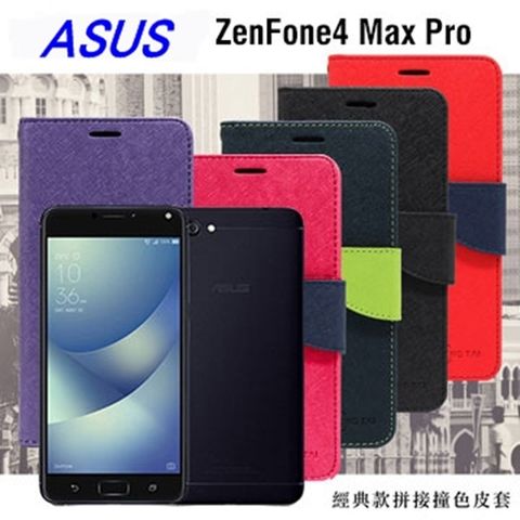 ZenFone4 Max Pro(ZC554KL)經典書本雙色磁釦側掀皮套